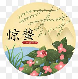 今日驚蟄，萬物復蘇