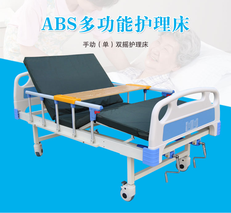 護理床該如何使用？