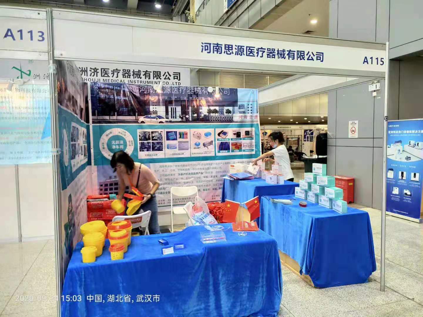 2020年武漢醫療器械展：國際應急、防疫產品展覽會