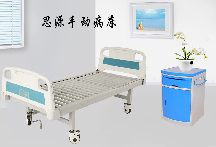 思源醫(yī)療：手動病床怎么裝？