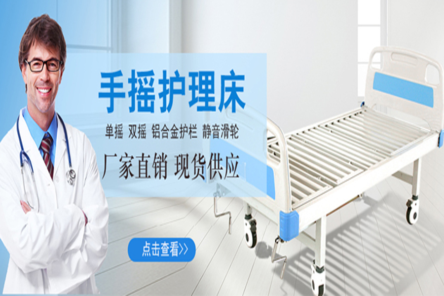 家用護理床選擇電動還是手動護理床，哪種合適呢？
